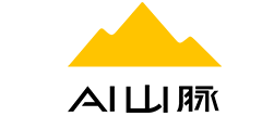 AI山脉